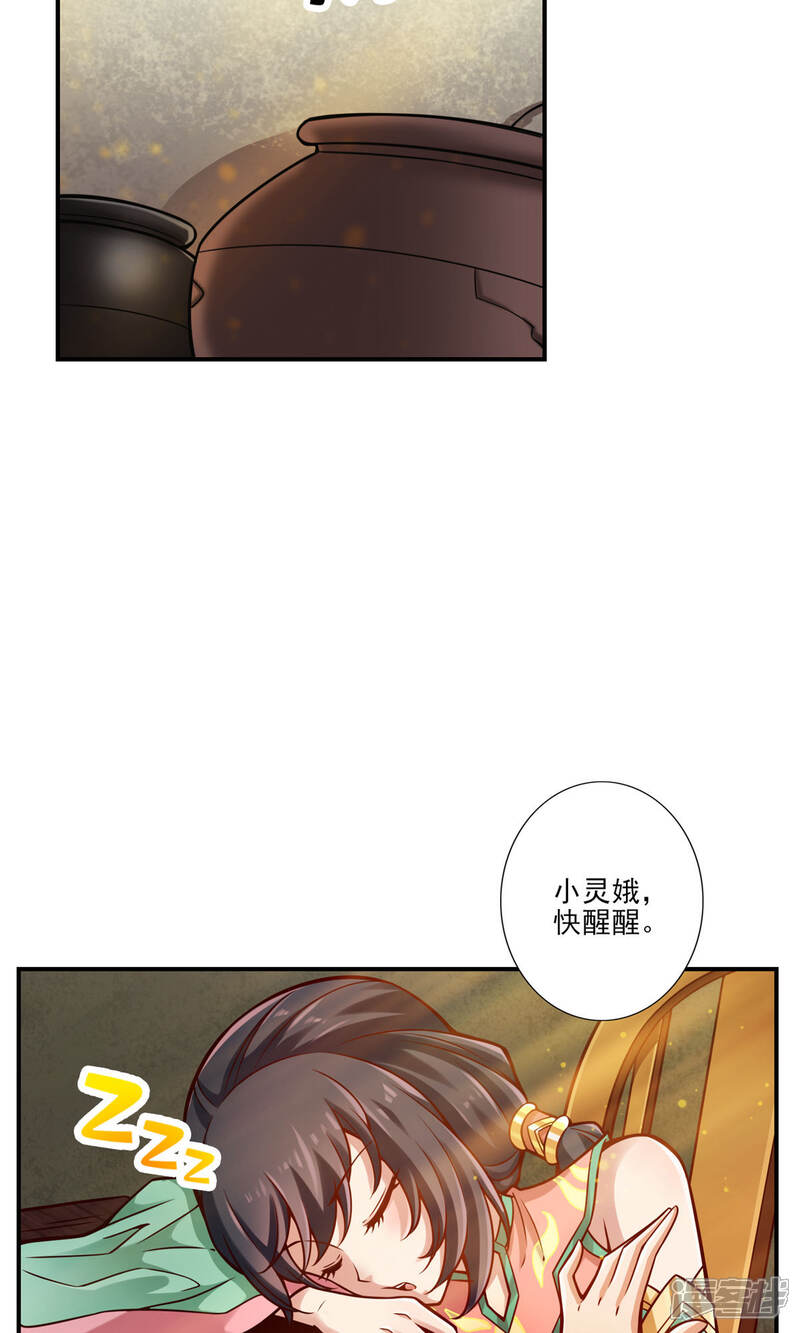 《师兄啊师兄实在是太稳健了》第67话 渡劫计划 第7页