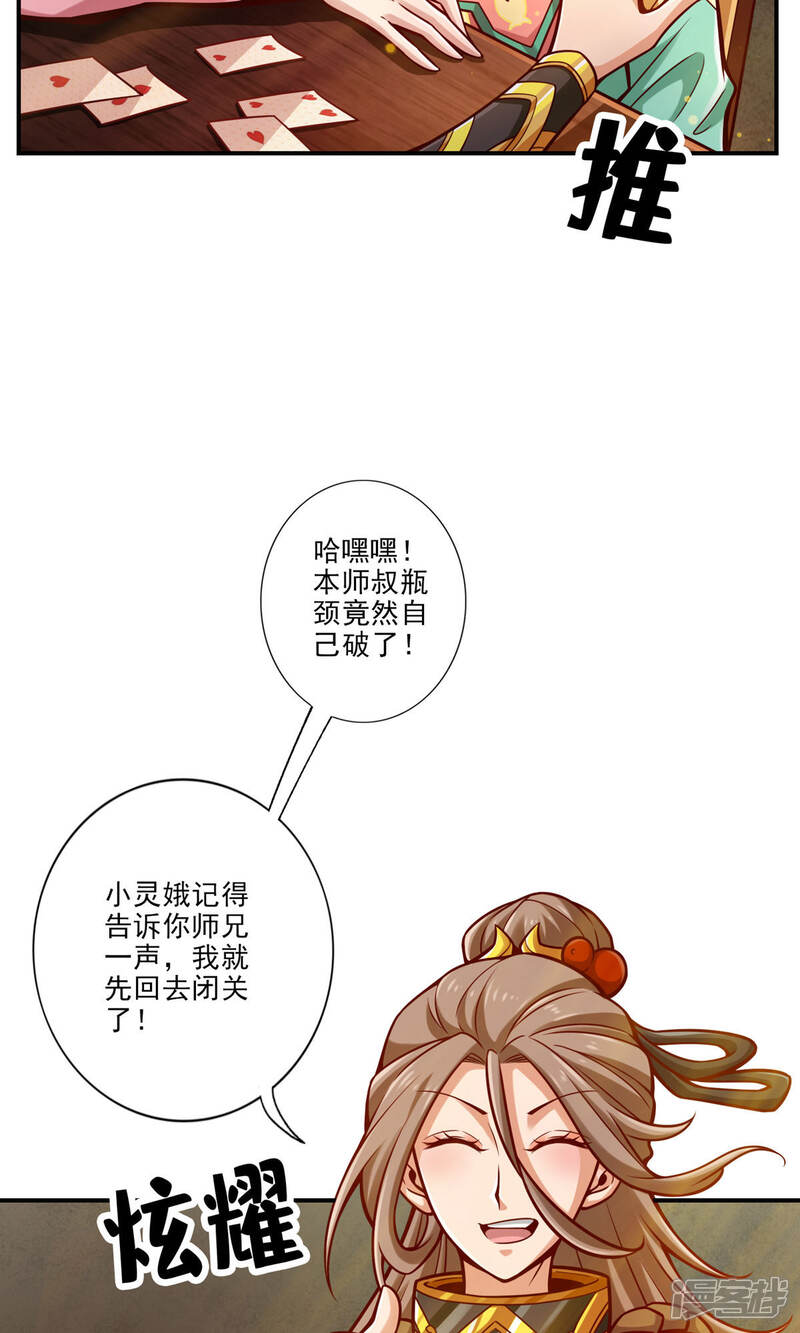 《师兄啊师兄实在是太稳健了》第67话 渡劫计划 第8页