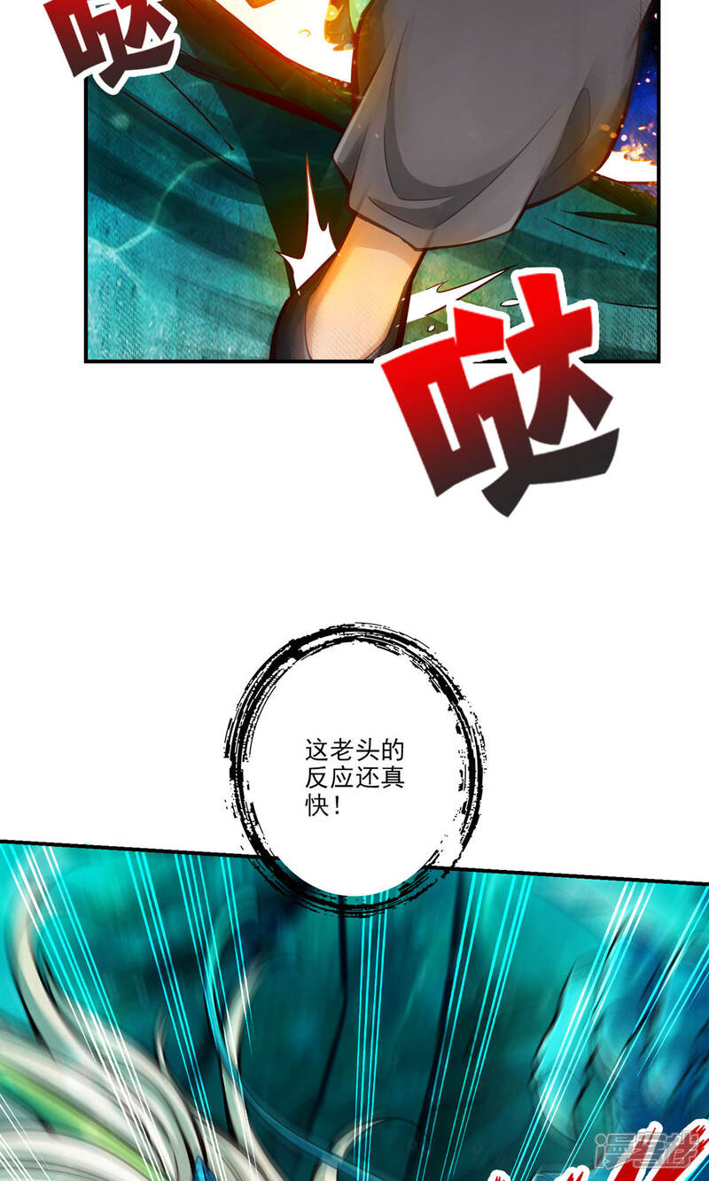 《师兄啊师兄实在是太稳健了》第70话 误吞迷药 第21页