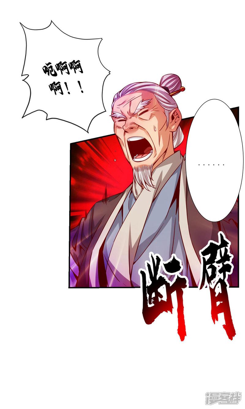 《师兄啊师兄实在是太稳健了》第70话 误吞迷药 第23页