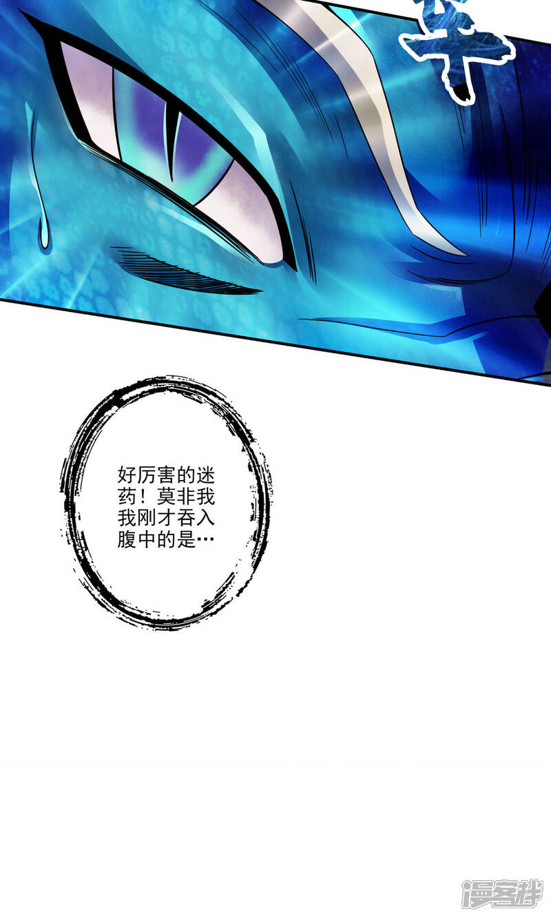 《师兄啊师兄实在是太稳健了》第70话 误吞迷药 第27页