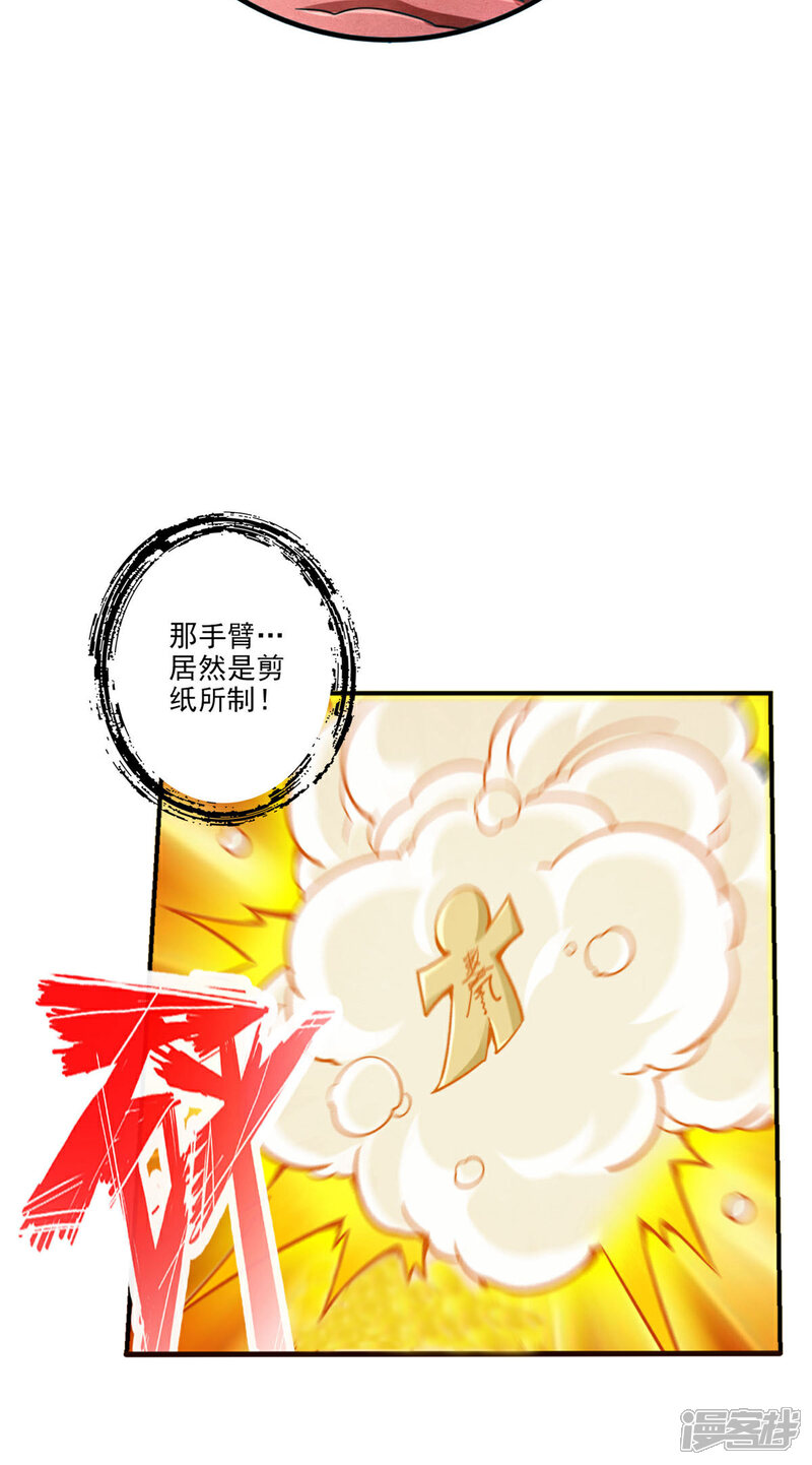 《师兄啊师兄实在是太稳健了》第70话 误吞迷药 第29页