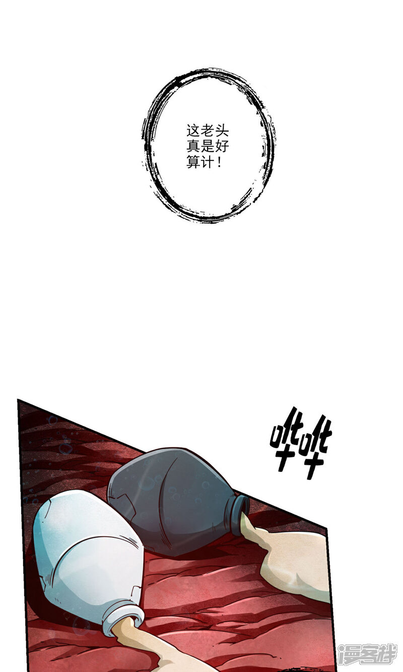 《师兄啊师兄实在是太稳健了》第70话 误吞迷药 第30页