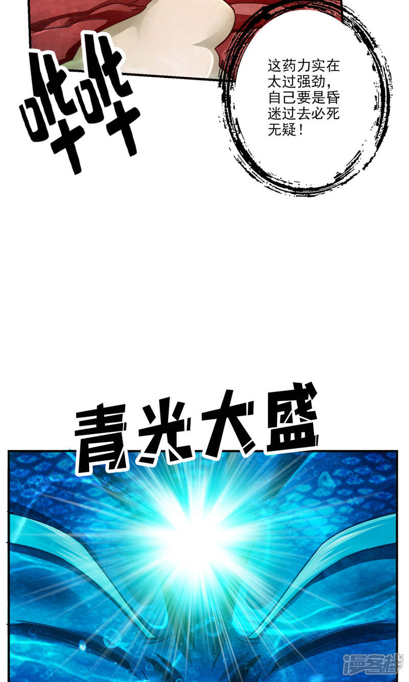 《师兄啊师兄实在是太稳健了》第70话 误吞迷药 第31页