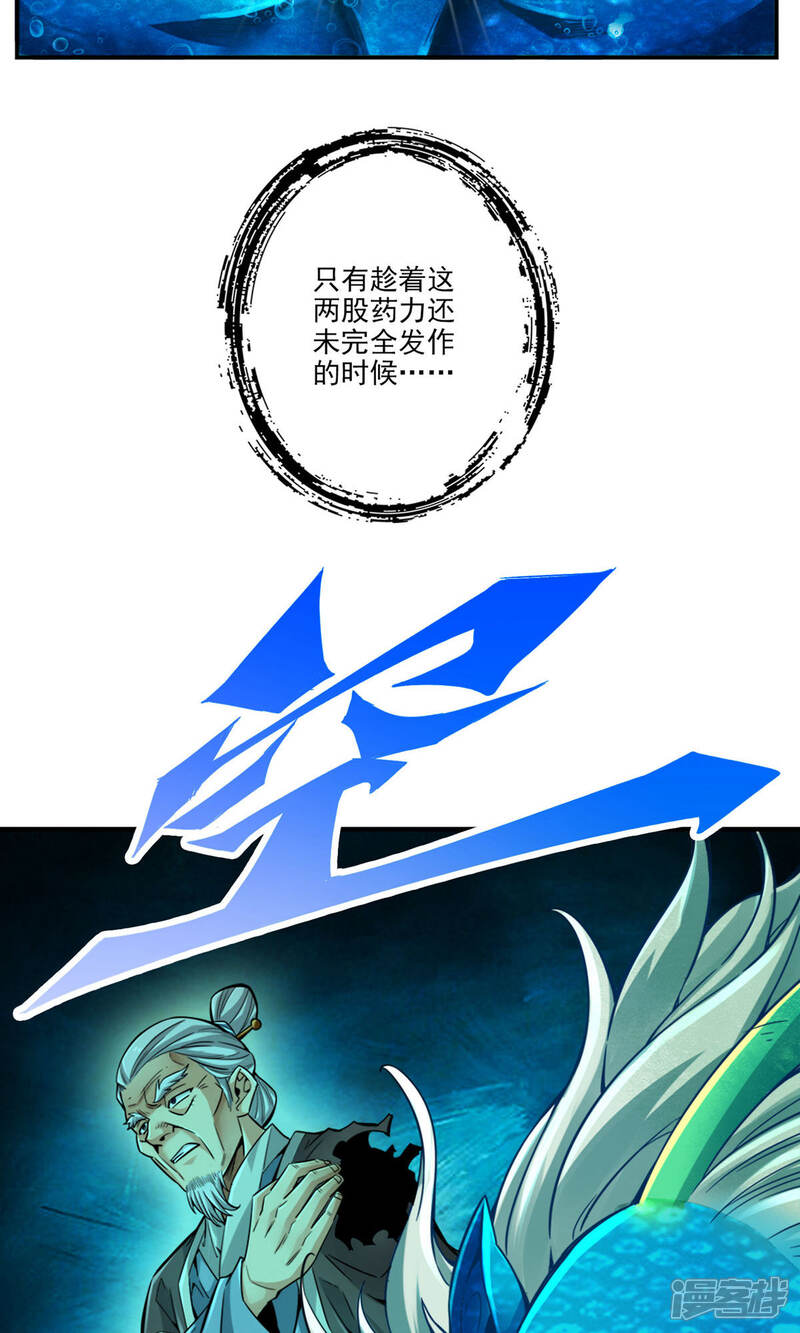 《师兄啊师兄实在是太稳健了》第70话 误吞迷药 第32页