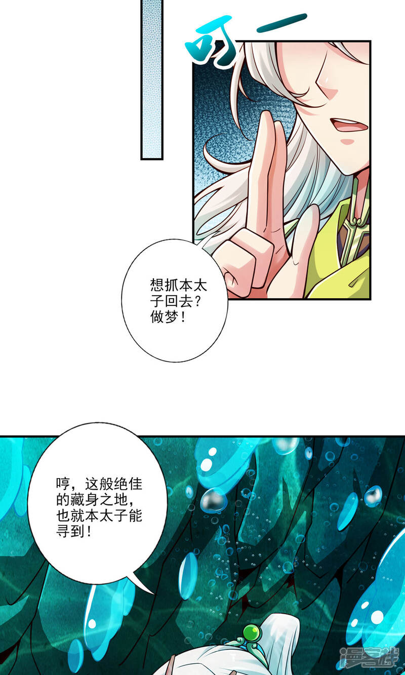 《师兄啊师兄实在是太稳健了》第70话 误吞迷药 第3页