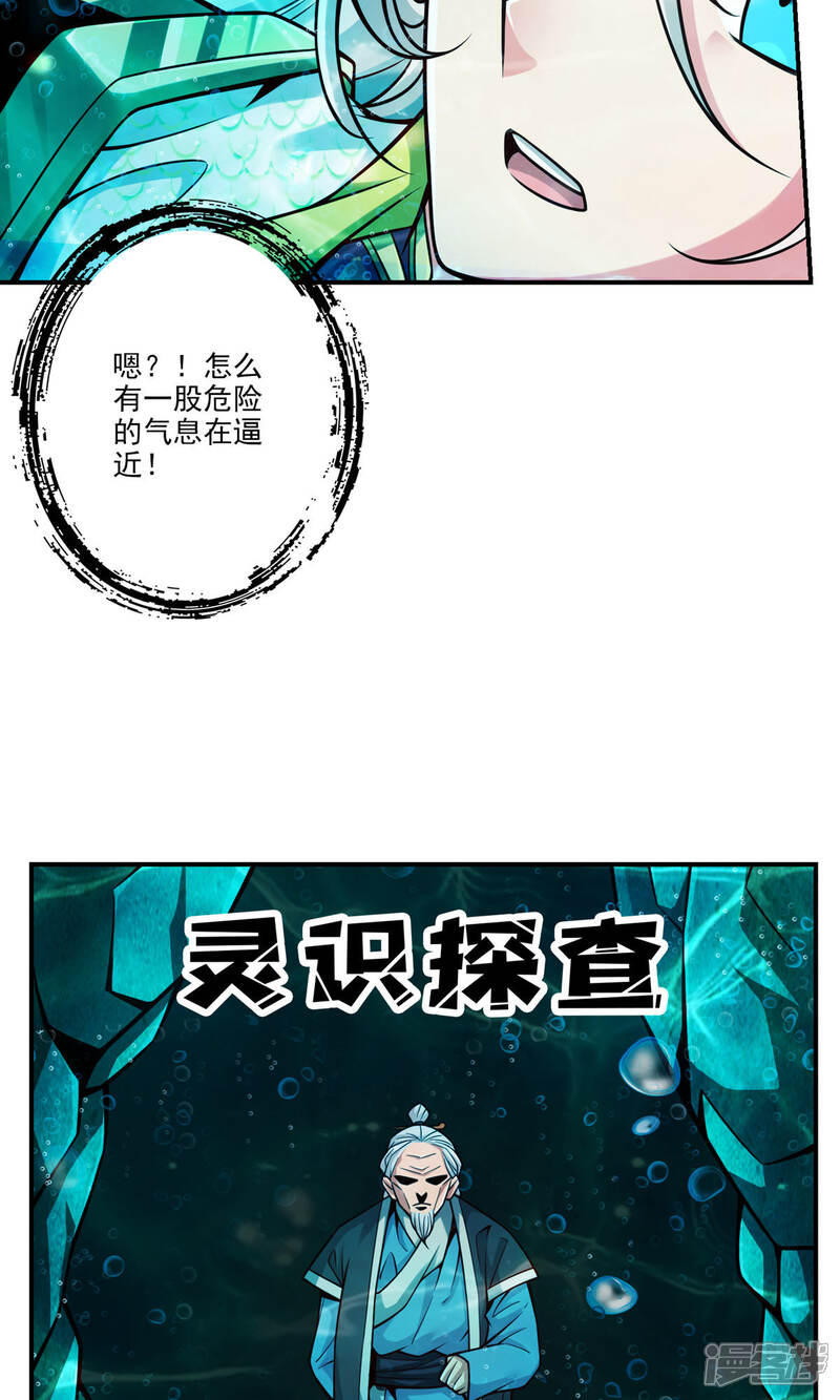 《师兄啊师兄实在是太稳健了》第70话 误吞迷药 第6页