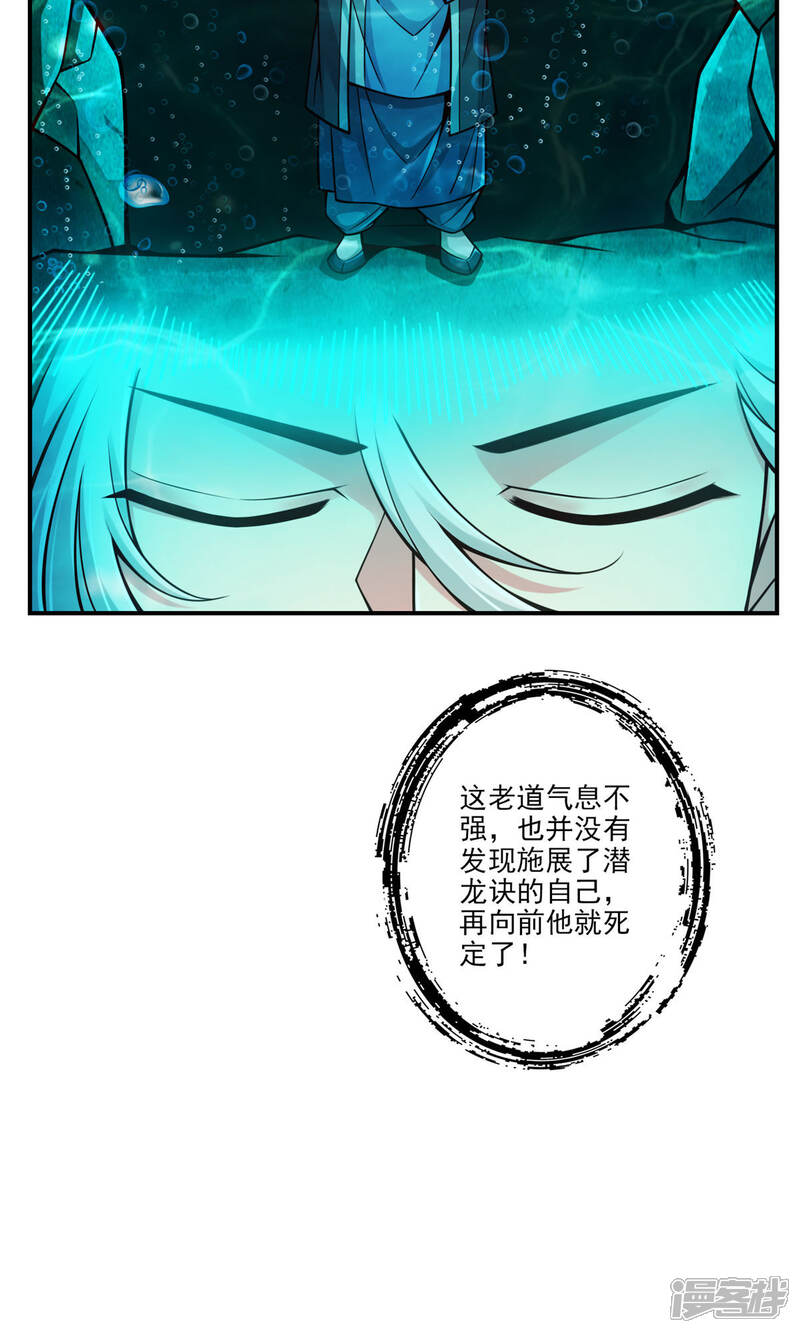 《师兄啊师兄实在是太稳健了》第70话 误吞迷药 第7页