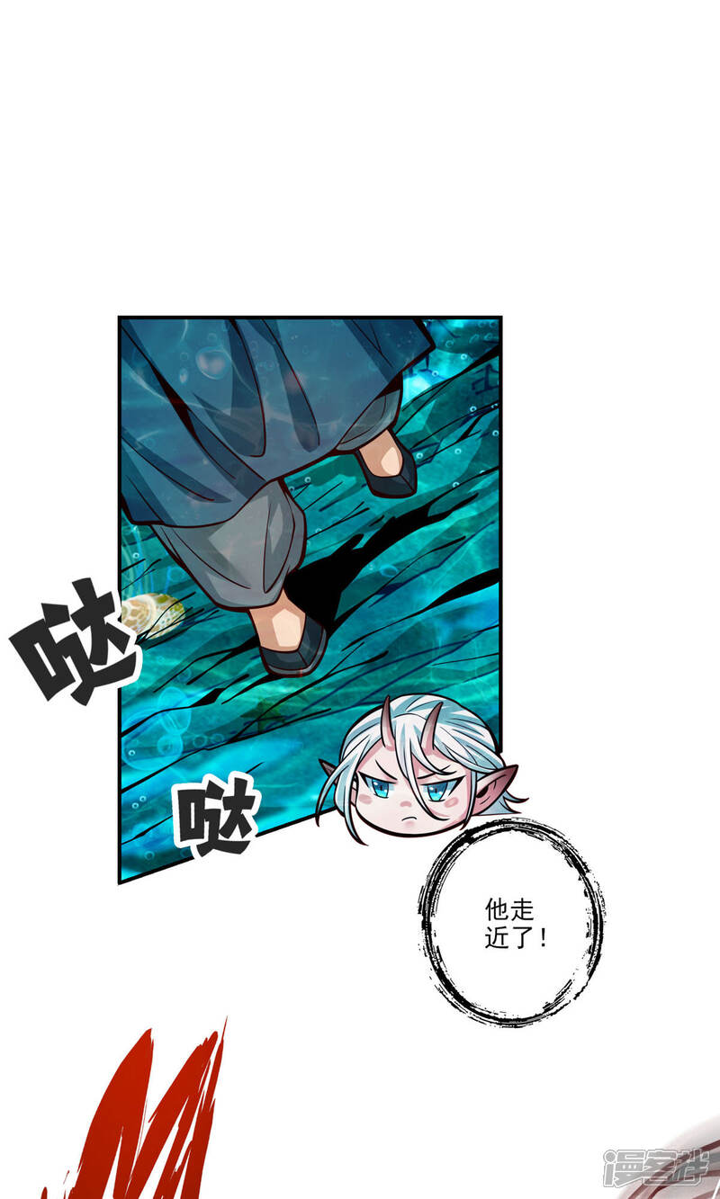 《师兄啊师兄实在是太稳健了》第70话 误吞迷药 第8页
