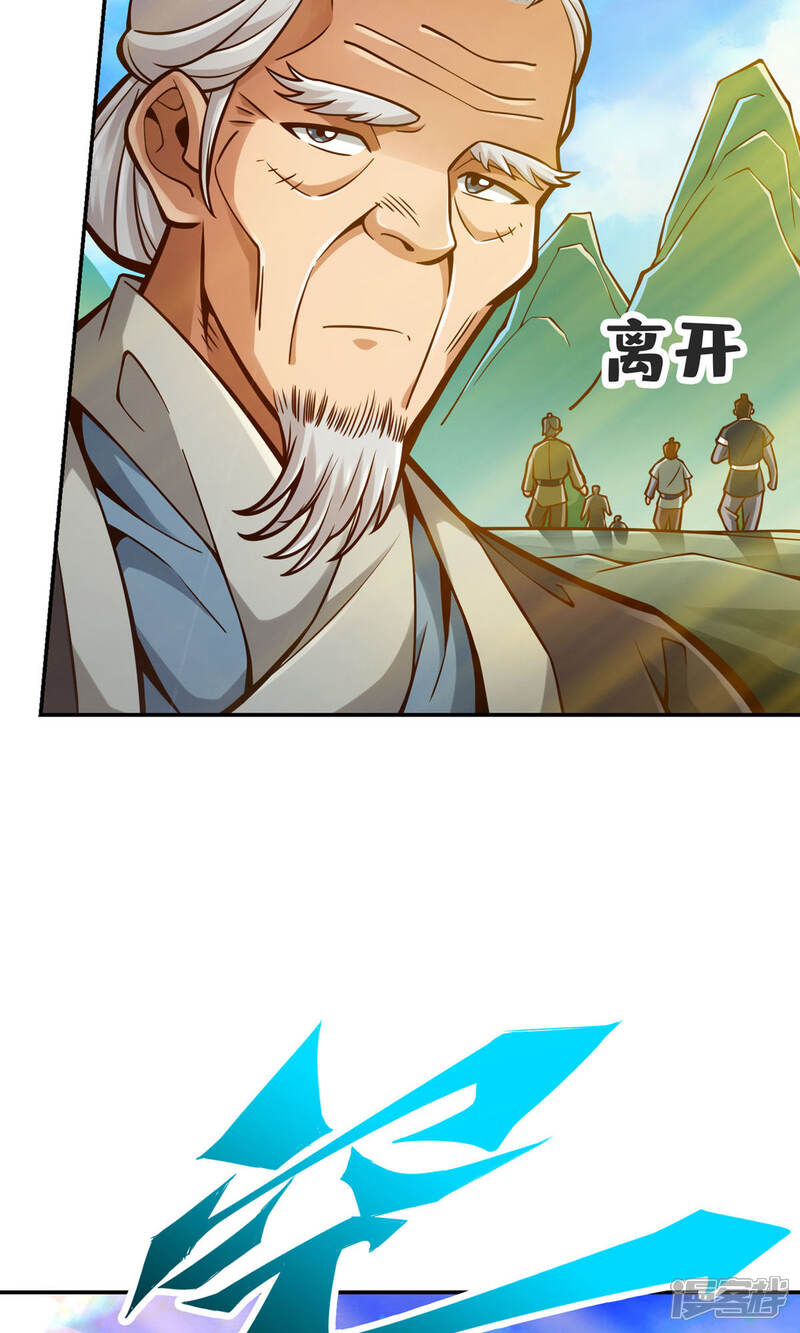 《师兄啊师兄实在是太稳健了》第69话 小海岛 第10页