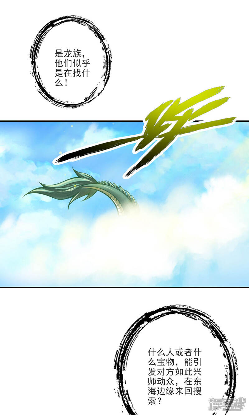 《师兄啊师兄实在是太稳健了》第69话 小海岛 第13页