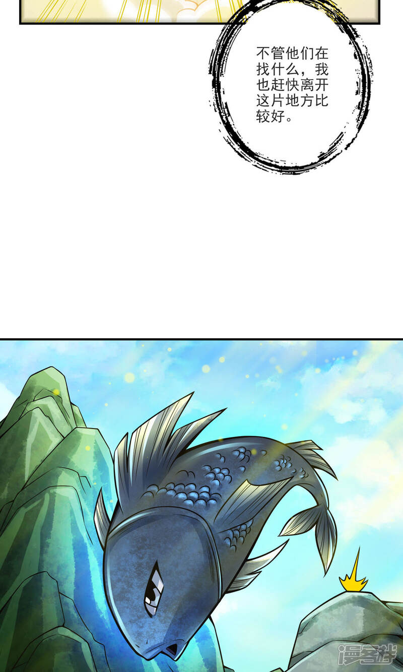 《师兄啊师兄实在是太稳健了》第69话 小海岛 第16页
