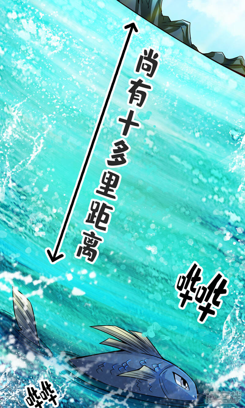 《师兄啊师兄实在是太稳健了》第69话 小海岛 第22页