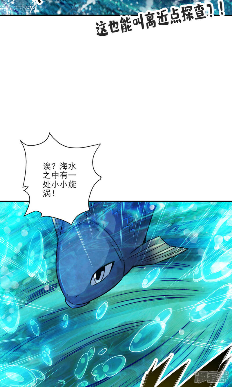 《师兄啊师兄实在是太稳健了》第69话 小海岛 第23页