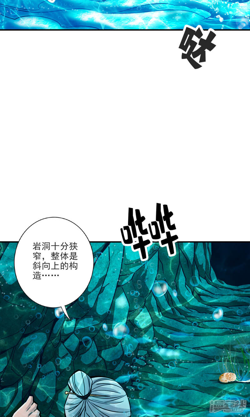 《师兄啊师兄实在是太稳健了》第69话 小海岛 第27页