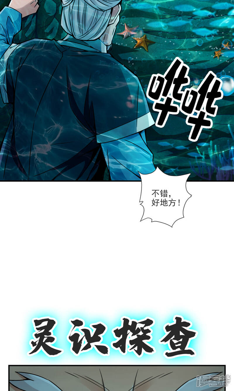 《师兄啊师兄实在是太稳健了》第69话 小海岛 第28页