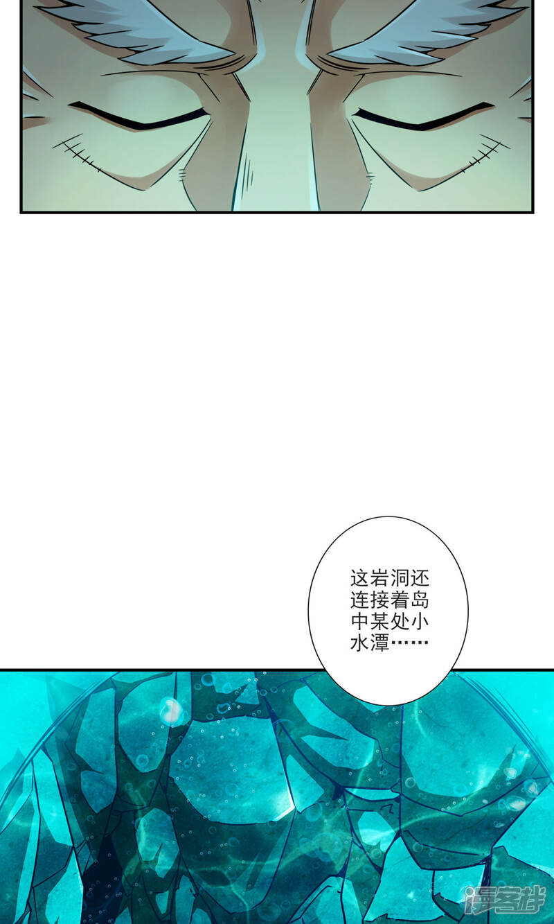 《师兄啊师兄实在是太稳健了》第69话 小海岛 第29页