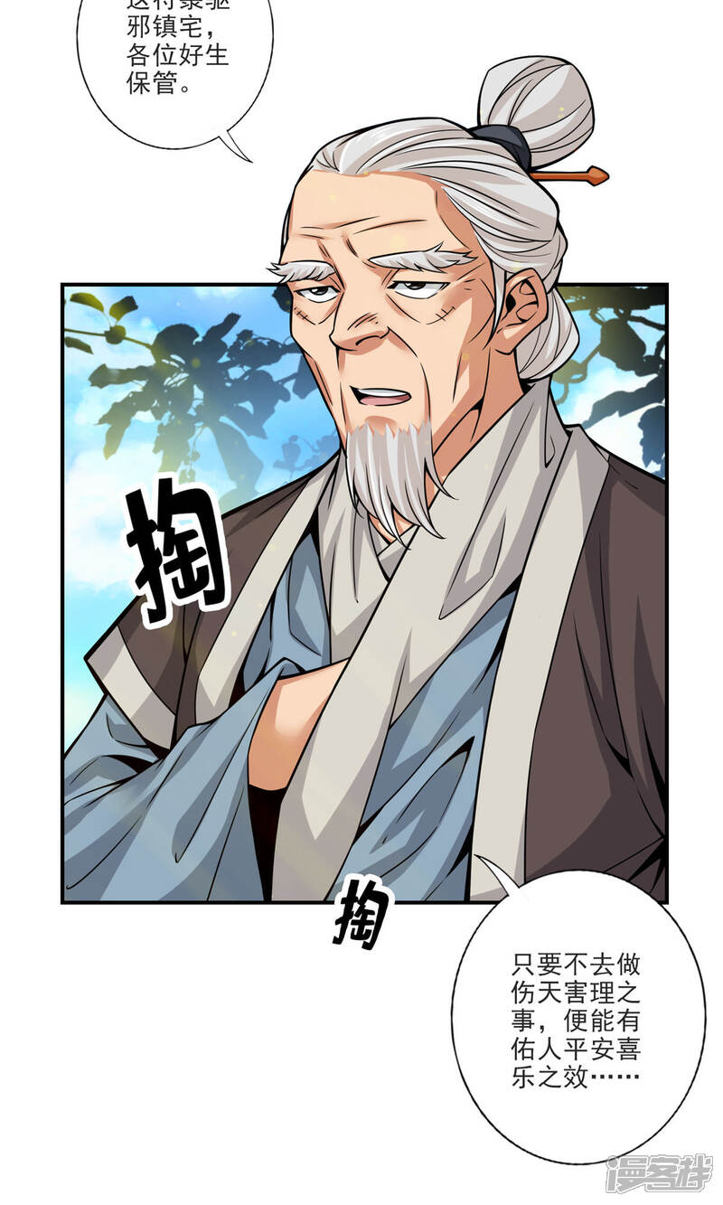 《师兄啊师兄实在是太稳健了》第69话 小海岛 第2页