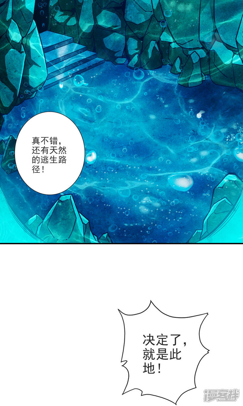 《师兄啊师兄实在是太稳健了》第69话 小海岛 第30页