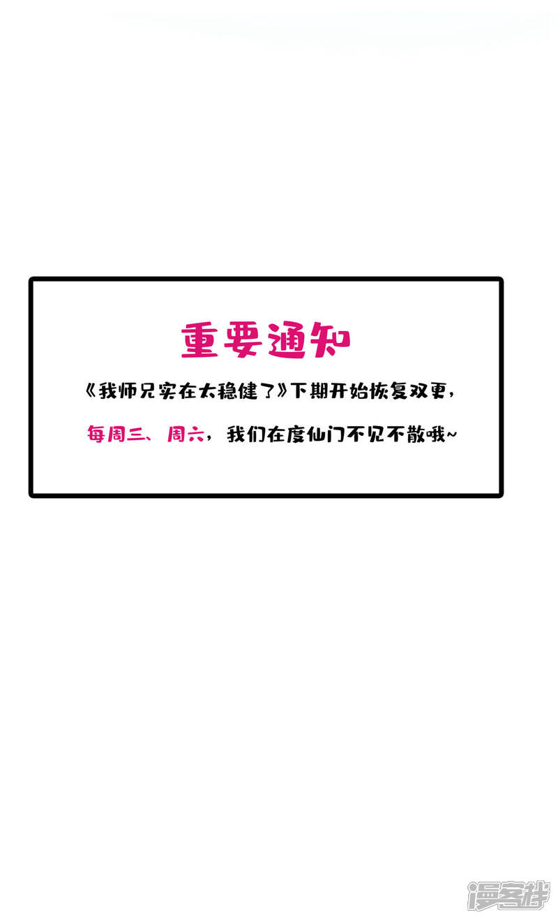 《师兄啊师兄实在是太稳健了》第69话 小海岛 第31页