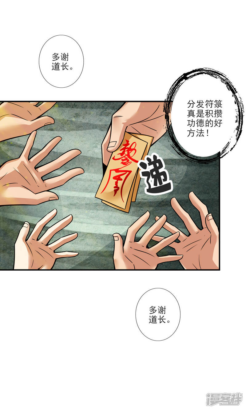 《师兄啊师兄实在是太稳健了》第69话 小海岛 第3页