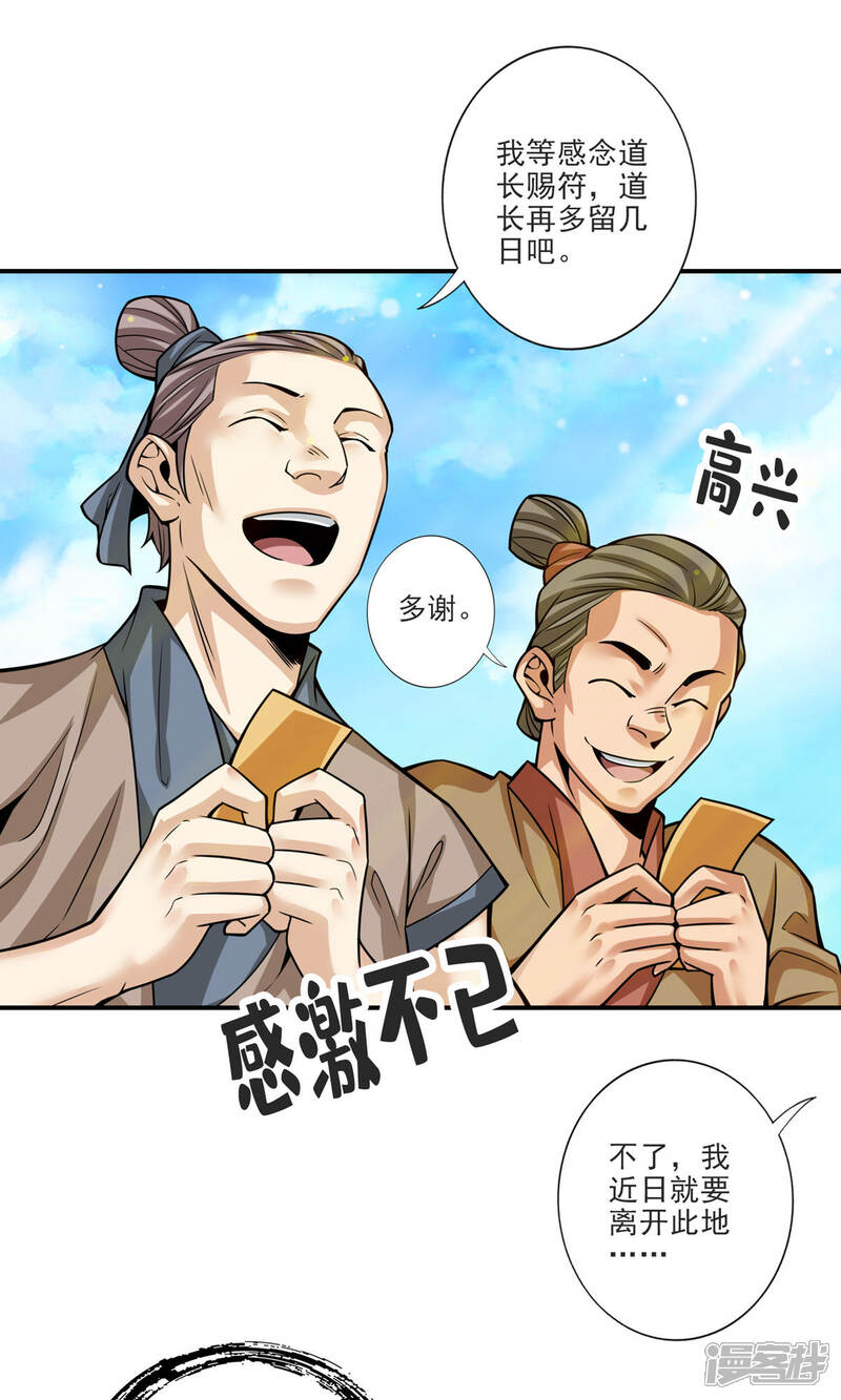 《师兄啊师兄实在是太稳健了》第69话 小海岛 第4页