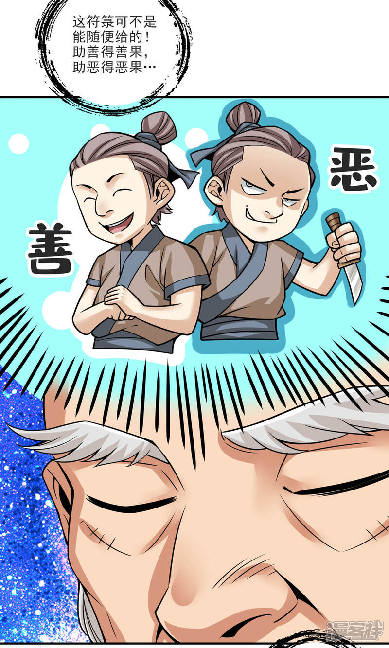 《师兄啊师兄实在是太稳健了》第69话 小海岛 第5页
