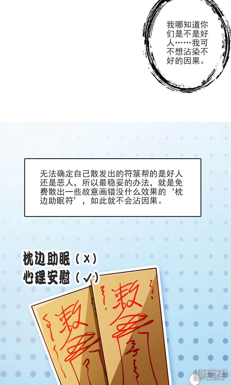 《师兄啊师兄实在是太稳健了》第69话 小海岛 第6页