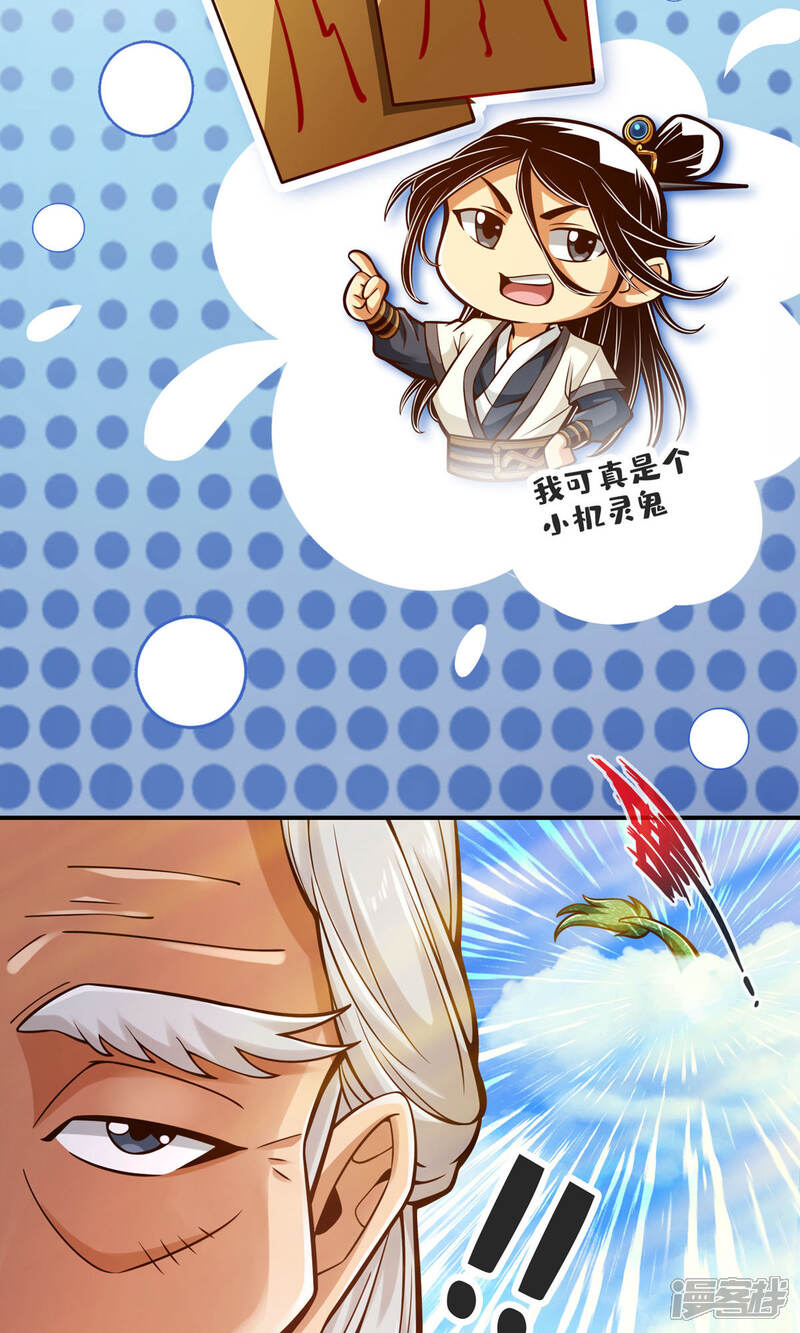 《师兄啊师兄实在是太稳健了》第69话 小海岛 第7页