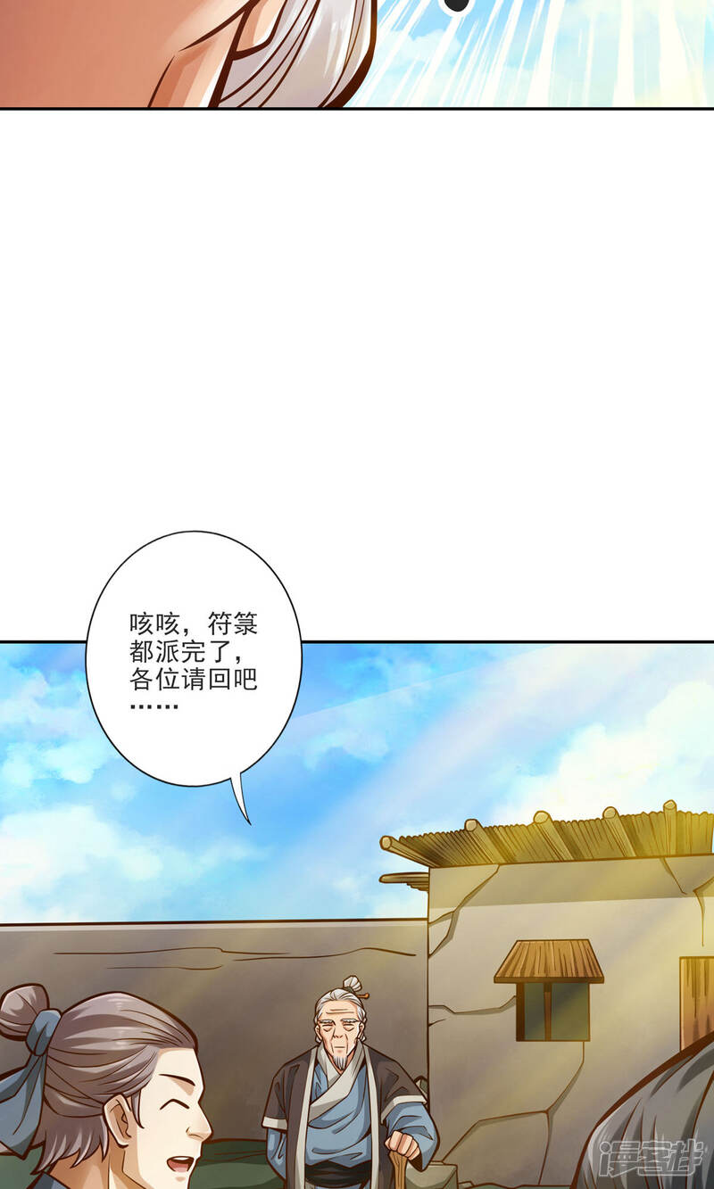 《师兄啊师兄实在是太稳健了》第69话 小海岛 第8页