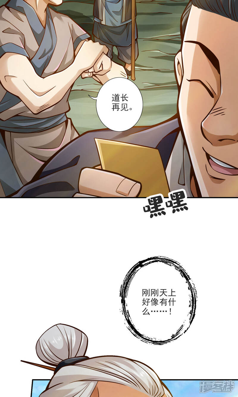 《师兄啊师兄实在是太稳健了》第69话 小海岛 第9页
