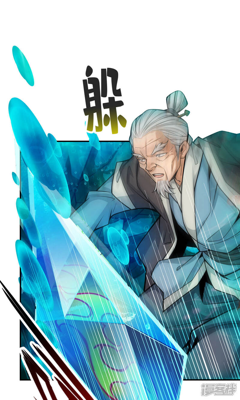 《师兄啊师兄实在是太稳健了》第71话 水元惊天印 第15页