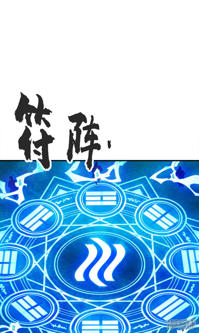 《师兄啊师兄实在是太稳健了》第71话 水元惊天印 第22页