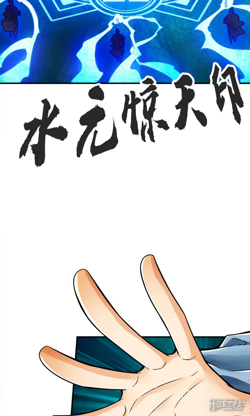《师兄啊师兄实在是太稳健了》第71话 水元惊天印 第23页