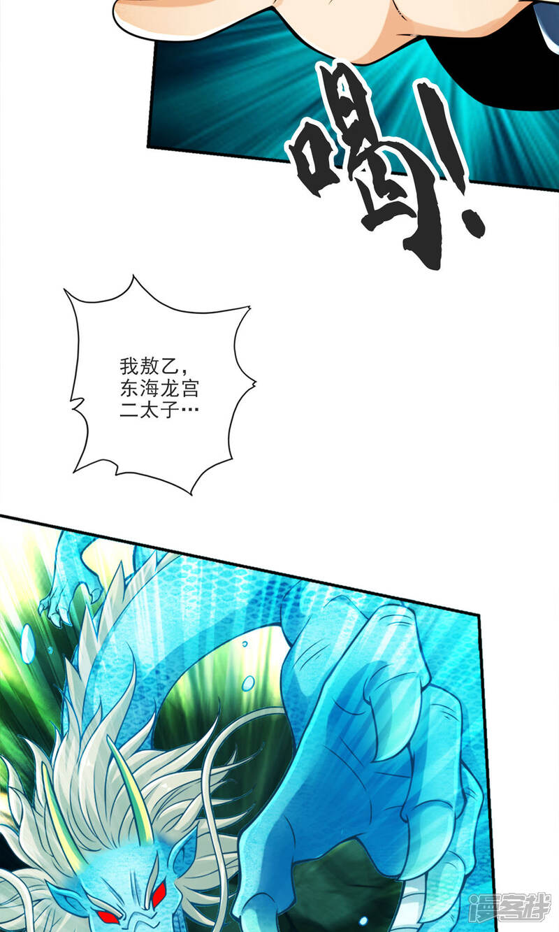 《师兄啊师兄实在是太稳健了》第71话 水元惊天印 第24页