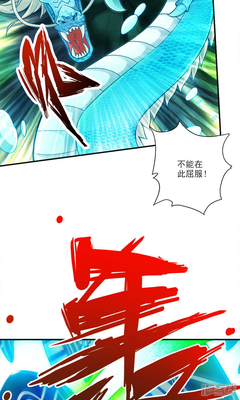 《师兄啊师兄实在是太稳健了》第71话 水元惊天印 第25页