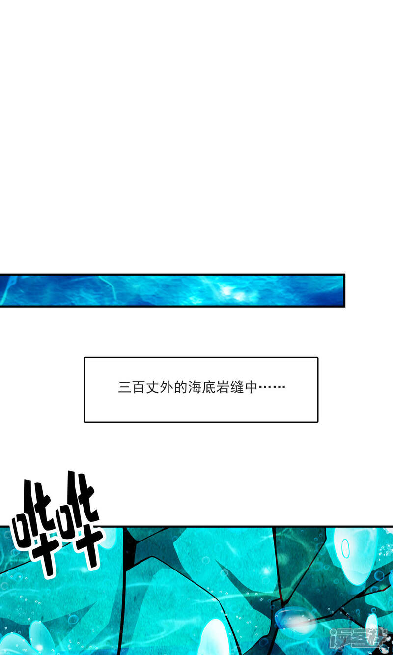 《师兄啊师兄实在是太稳健了》第71话 水元惊天印 第37页