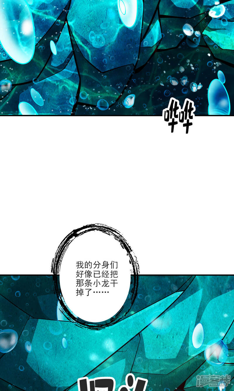 《师兄啊师兄实在是太稳健了》第71话 水元惊天印 第38页