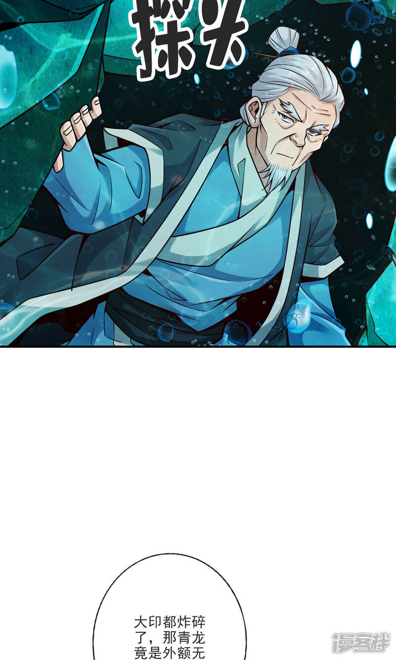 《师兄啊师兄实在是太稳健了》第71话 水元惊天印 第39页