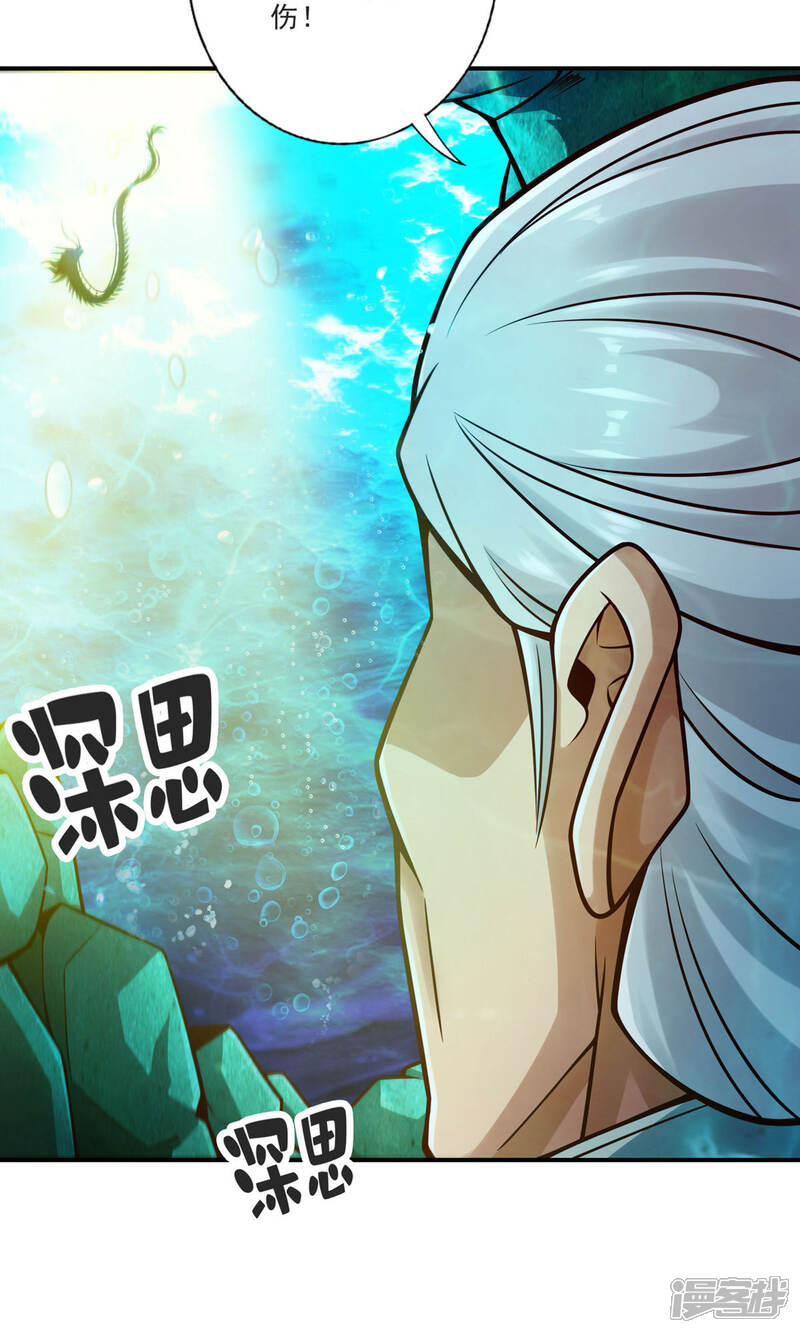 《师兄啊师兄实在是太稳健了》第71话 水元惊天印 第40页