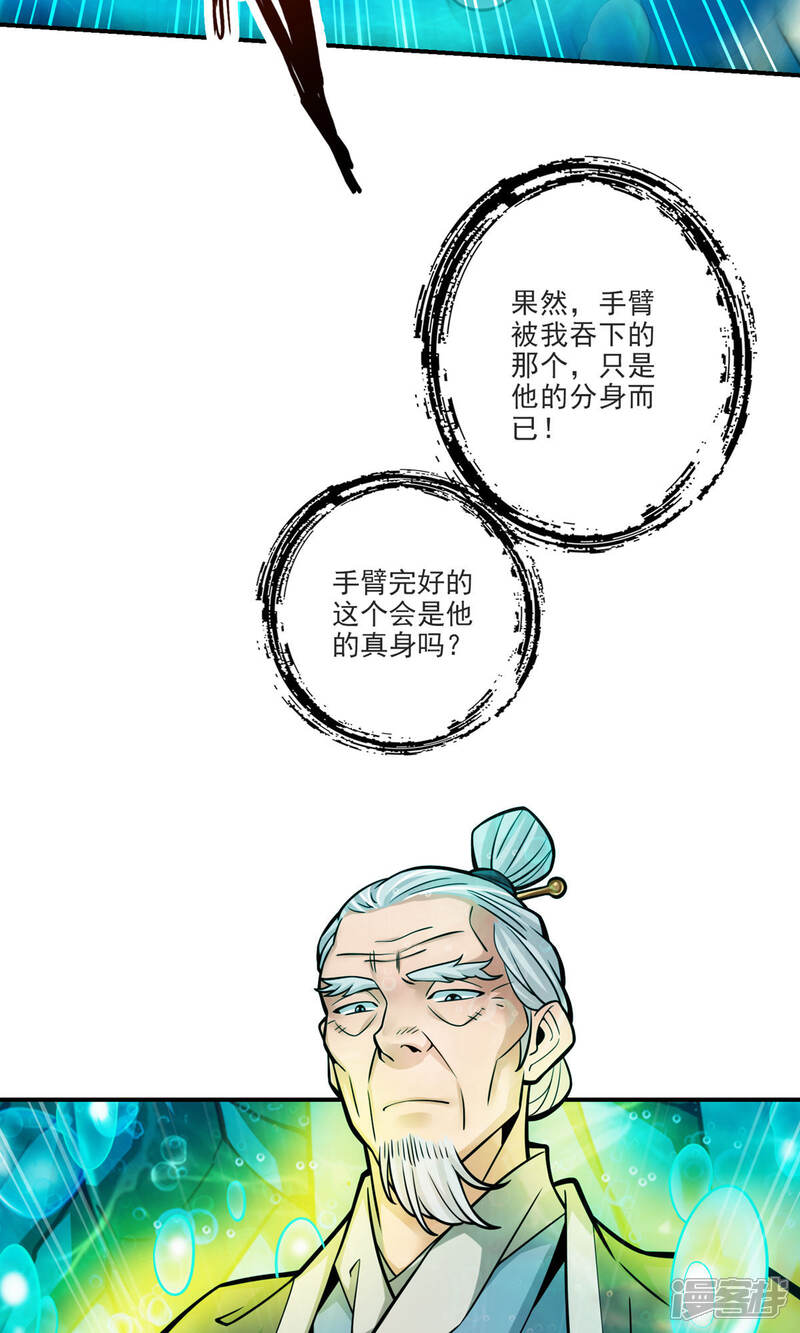《师兄啊师兄实在是太稳健了》第71话 水元惊天印 第5页