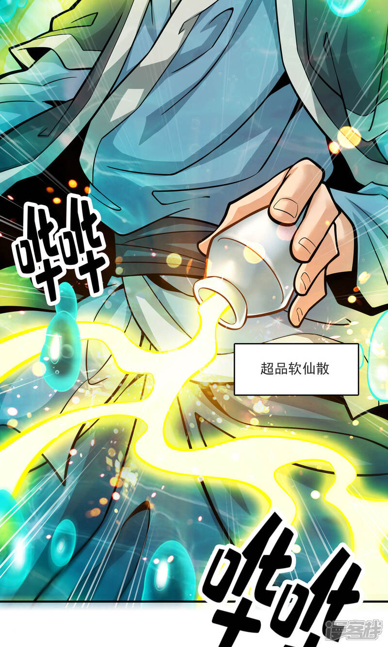 《师兄啊师兄实在是太稳健了》第71话 水元惊天印 第6页
