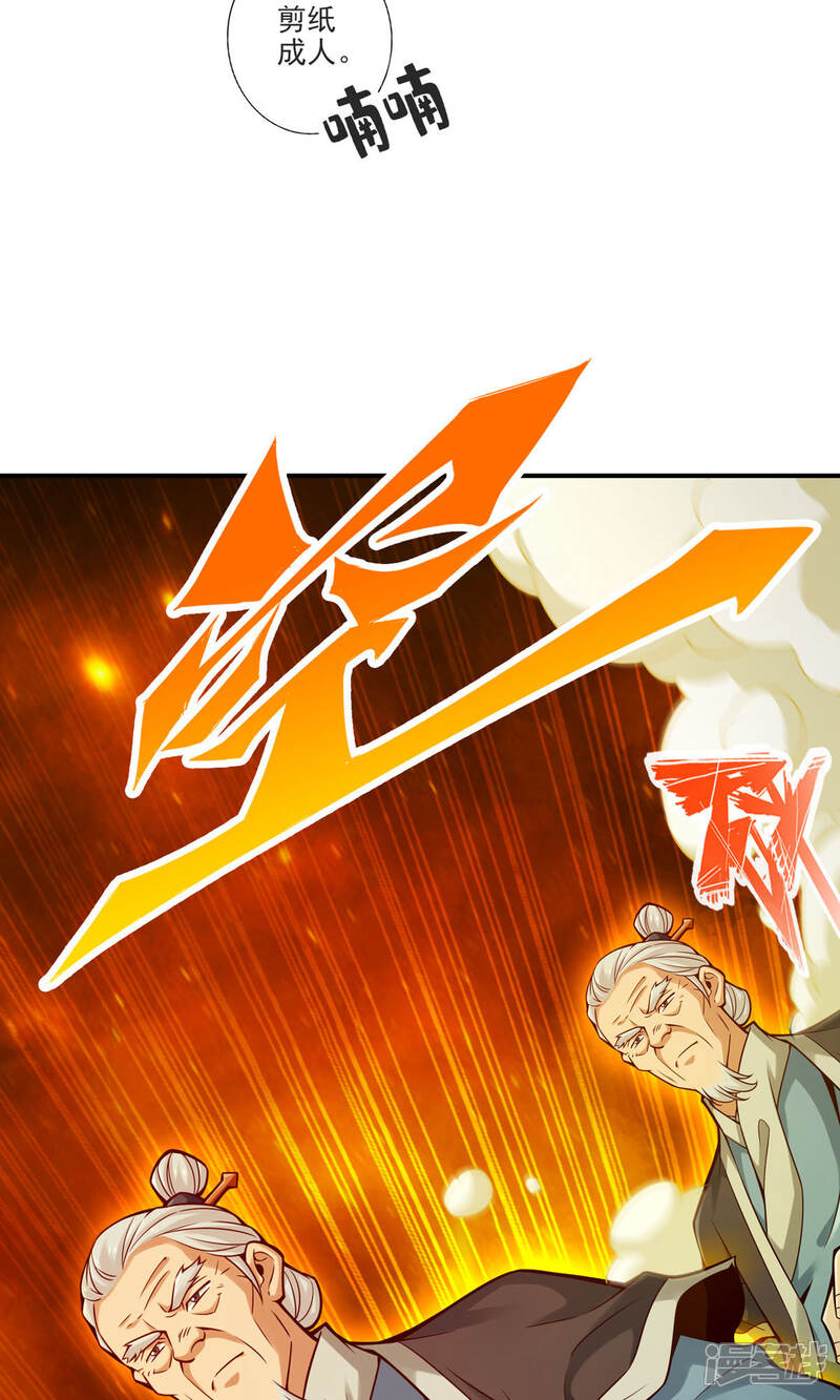 《师兄啊师兄实在是太稳健了》第71话 水元惊天印 第8页