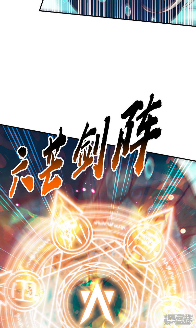 《师兄啊师兄实在是太稳健了》第72话 六芒剑阵 第16页