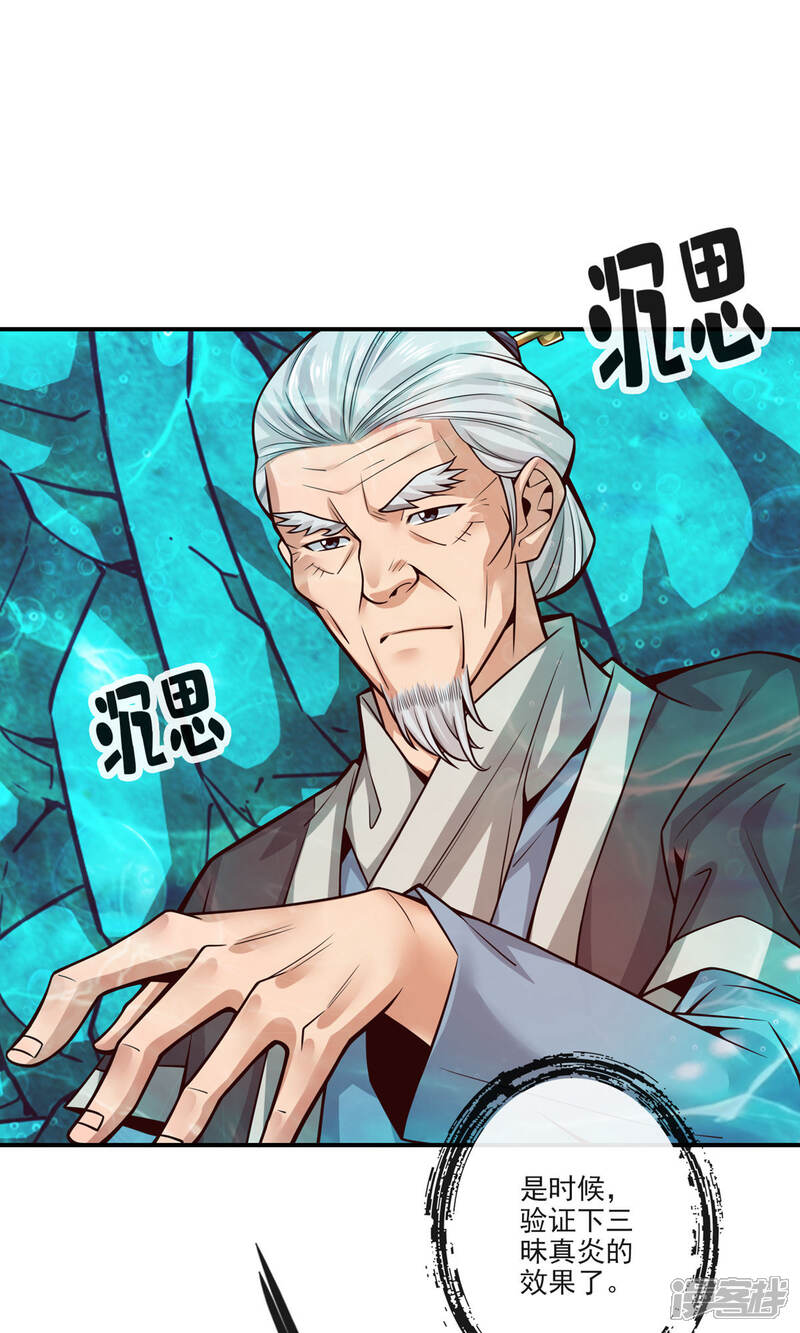 《师兄啊师兄实在是太稳健了》第72话 六芒剑阵 第1页