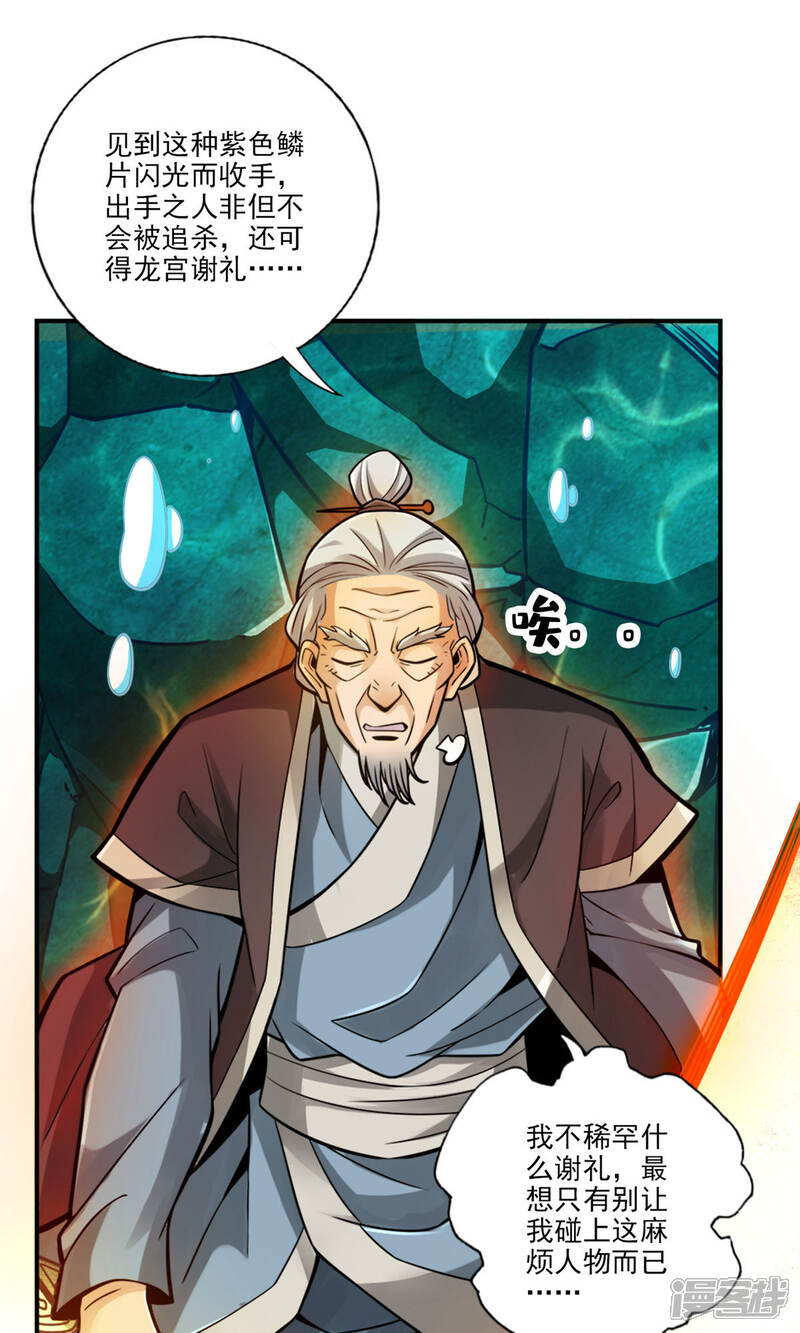《师兄啊师兄实在是太稳健了》第72话 六芒剑阵 第27页