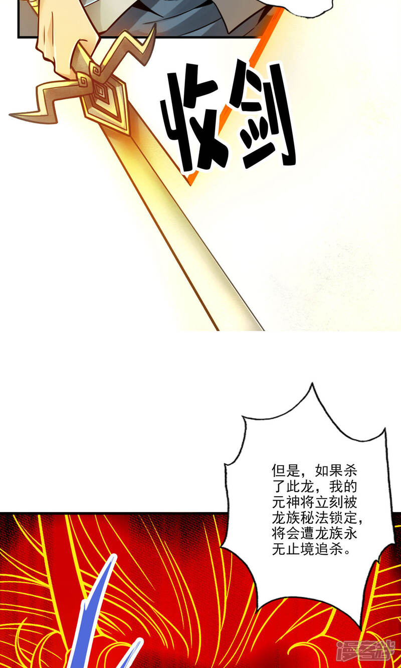 《师兄啊师兄实在是太稳健了》第72话 六芒剑阵 第28页