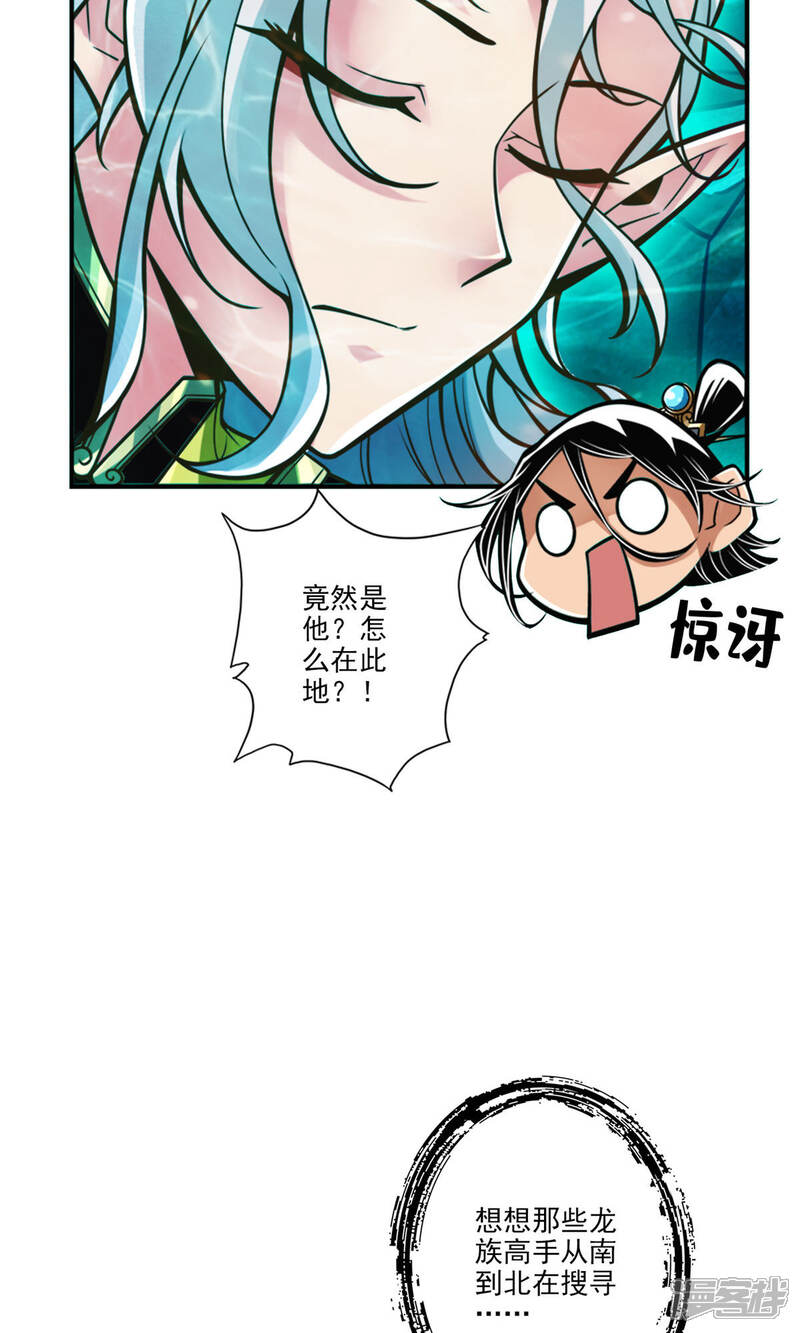 《师兄啊师兄实在是太稳健了》第72话 六芒剑阵 第35页