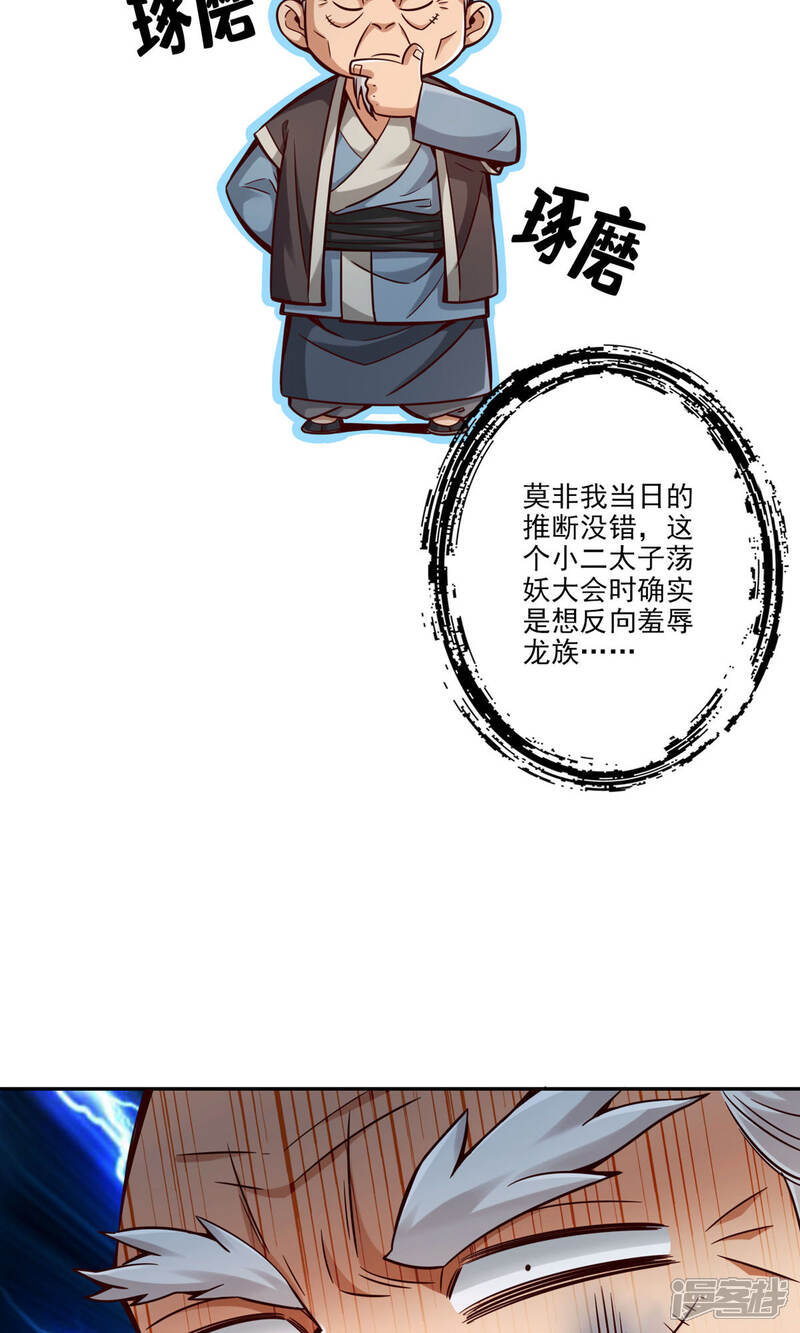 《师兄啊师兄实在是太稳健了》第72话 六芒剑阵 第37页