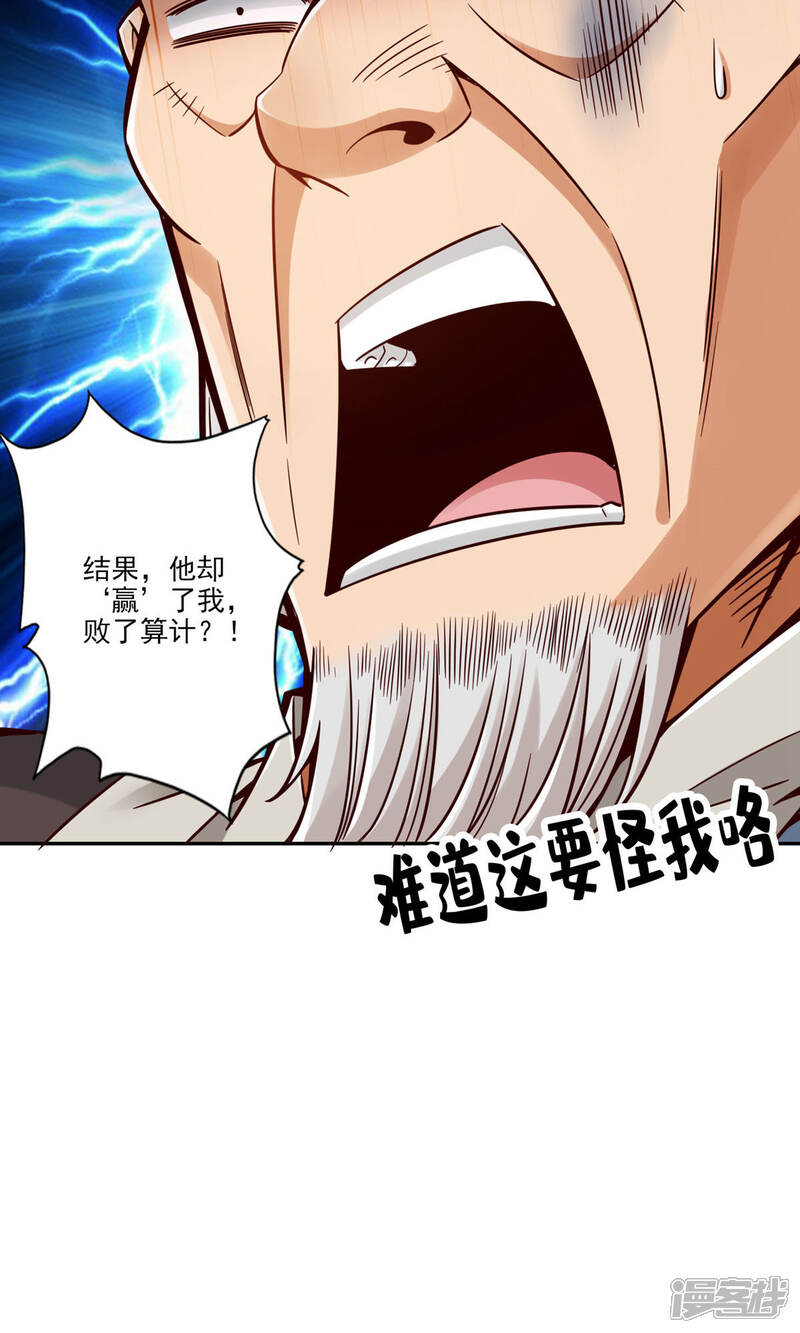 《师兄啊师兄实在是太稳健了》第72话 六芒剑阵 第38页